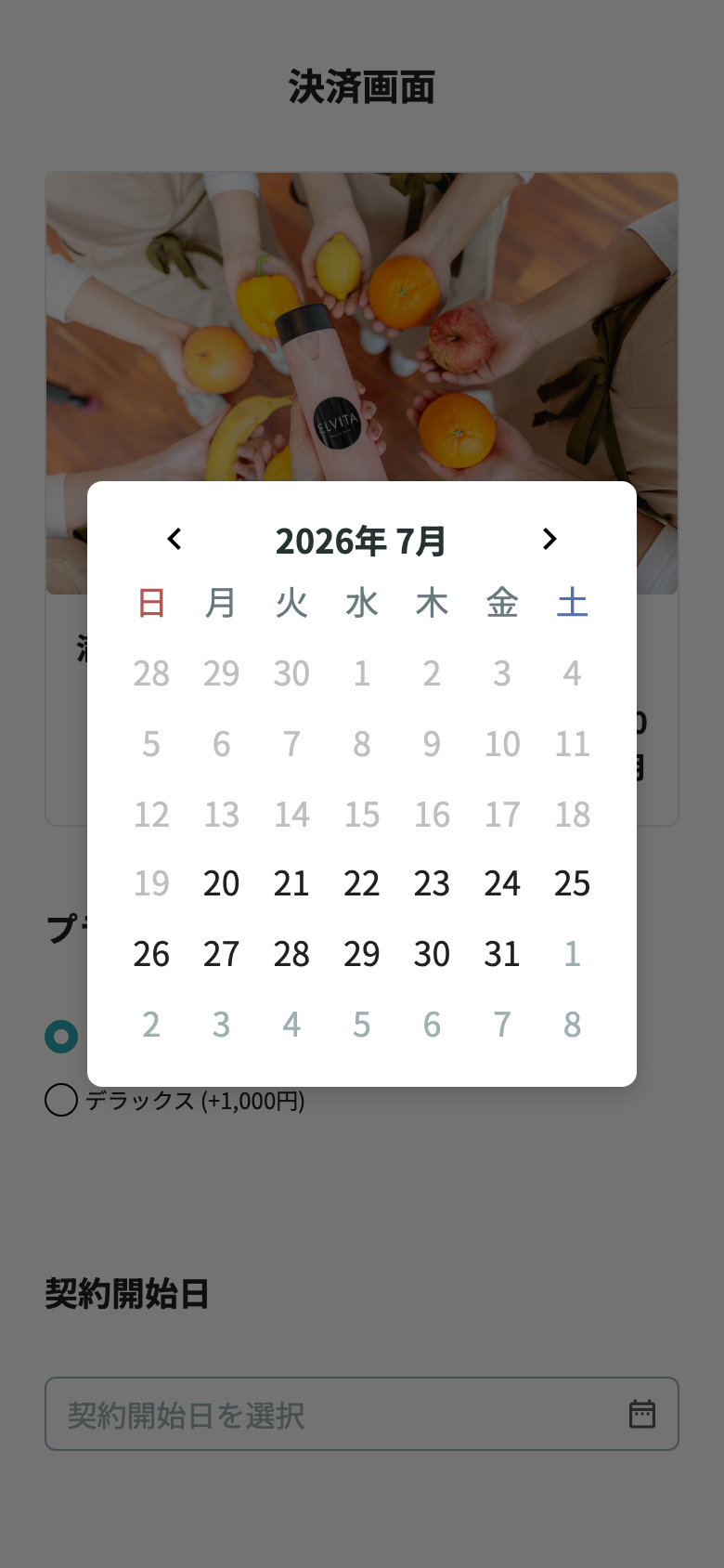 契約開始日に選べる日を示すLIFFのカレンダー