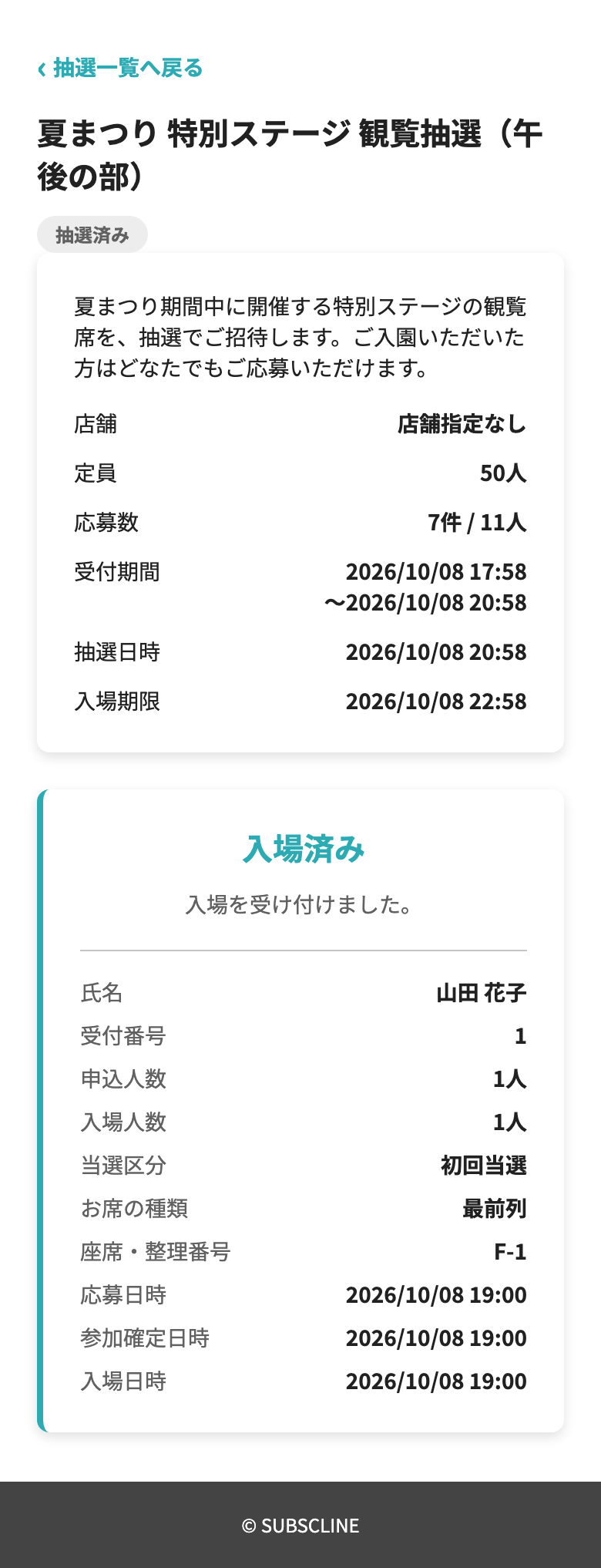 入場済みの画面