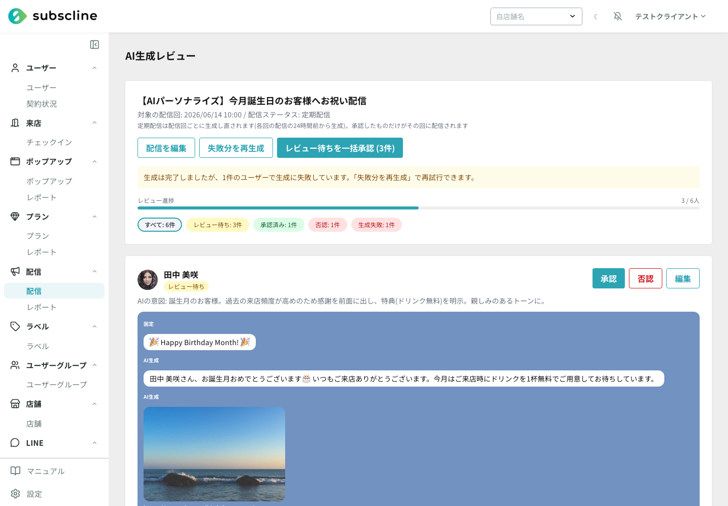 AI 生成レビュー画面(ステータスチップ・進捗バー・ユーザーごとの生成結果)