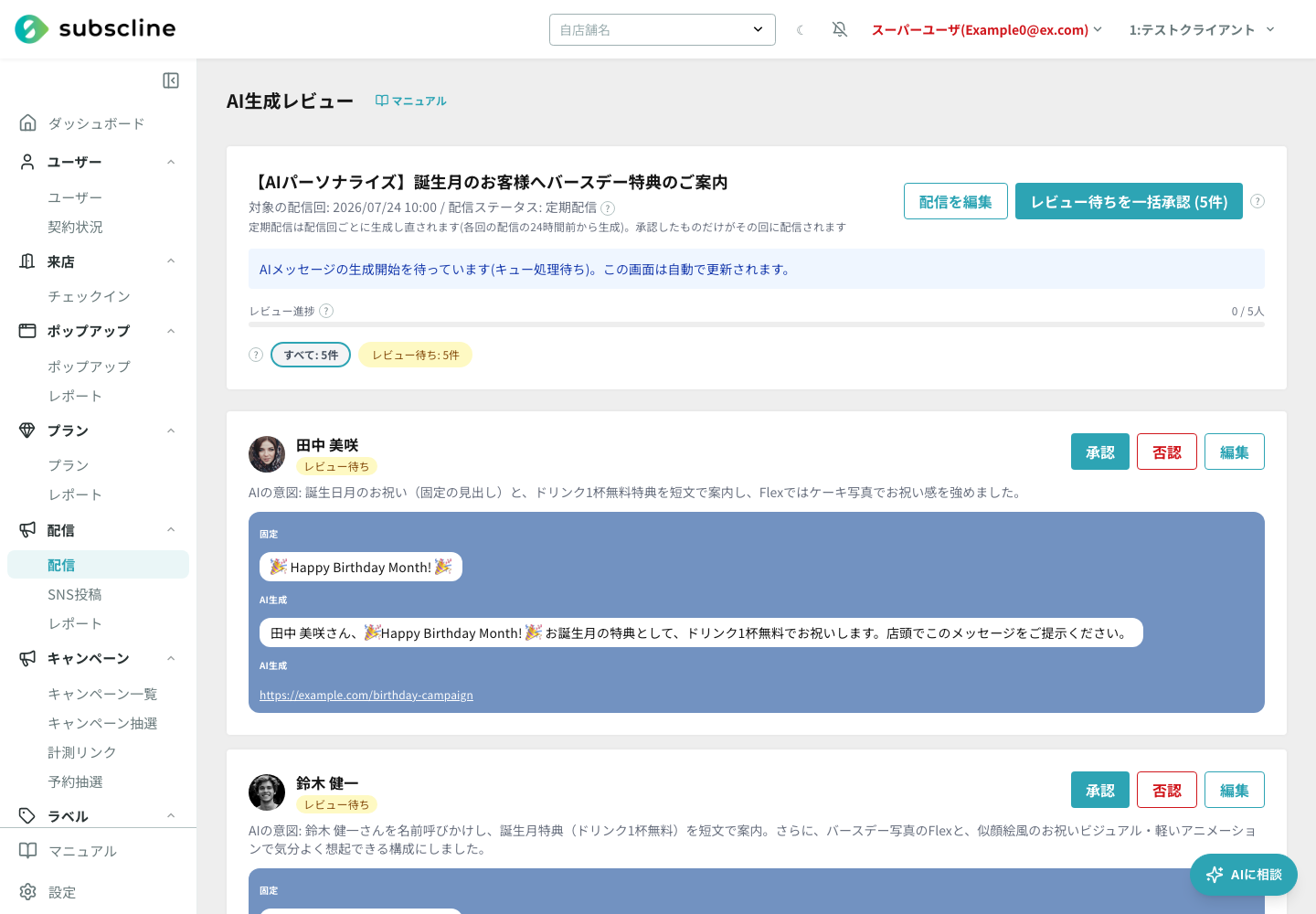 AI 生成レビュー画面(ステータスチップ・進捗バー・ユーザーごとの生成結果)