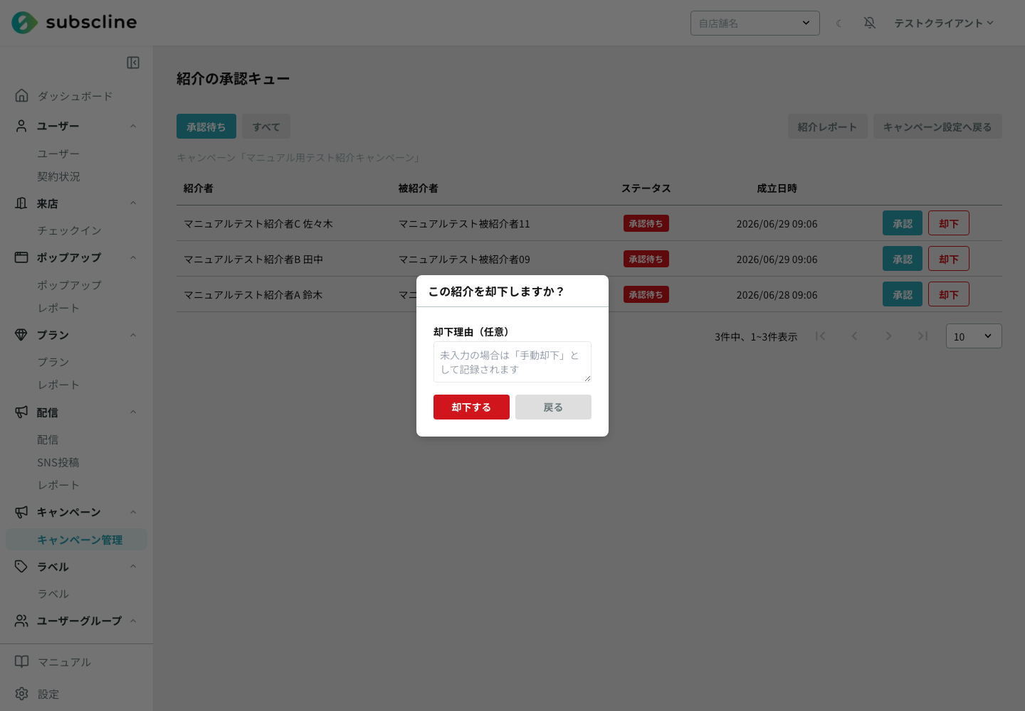 却下の確認