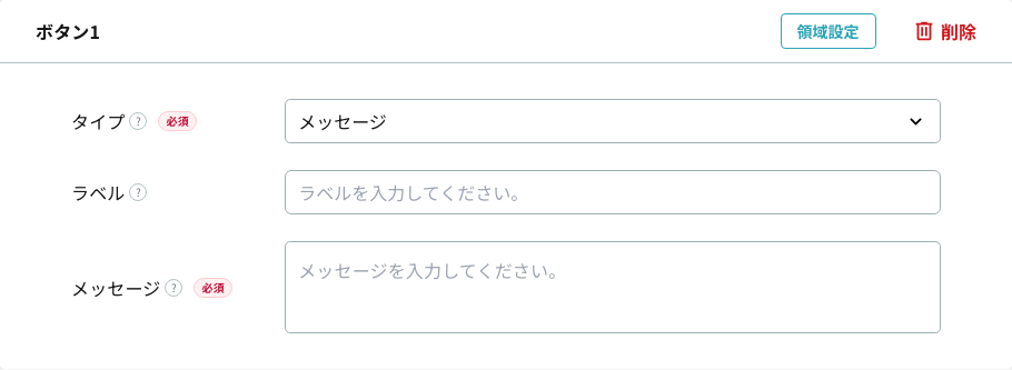 リッチメニューのタップ領域にURLを設定する画面