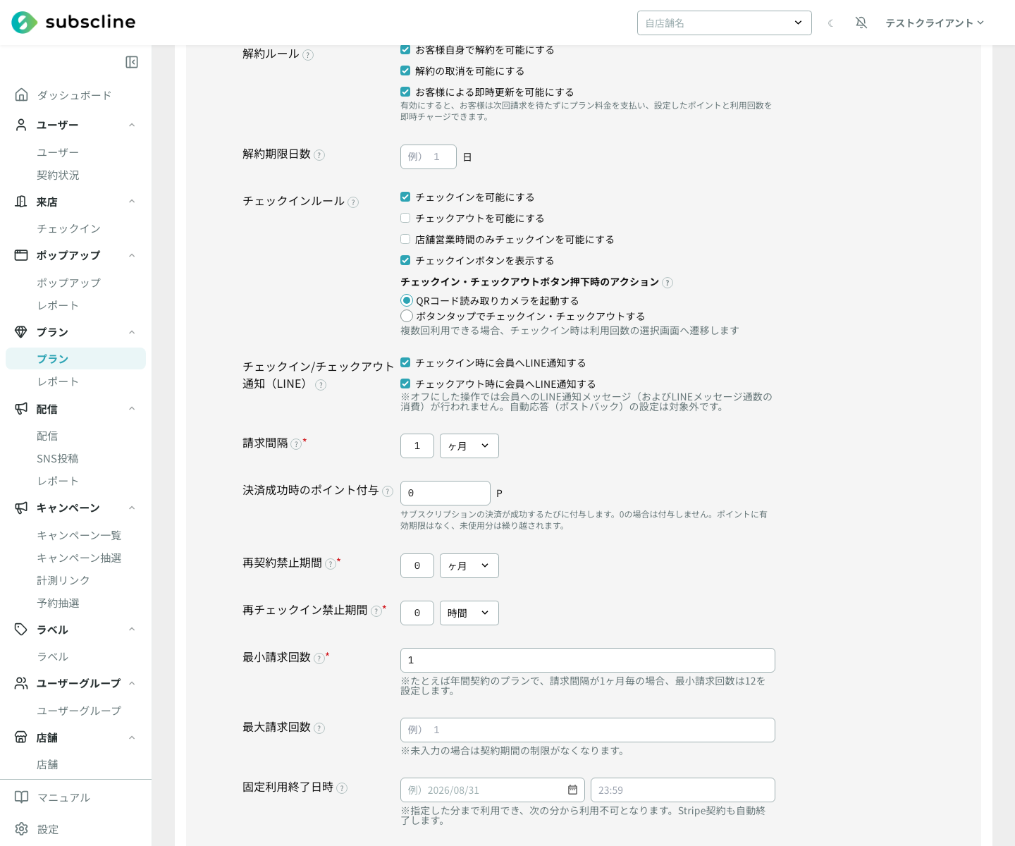 プランの請求間隔・最大請求回数・固定利用終了日時を入力する高度な設定