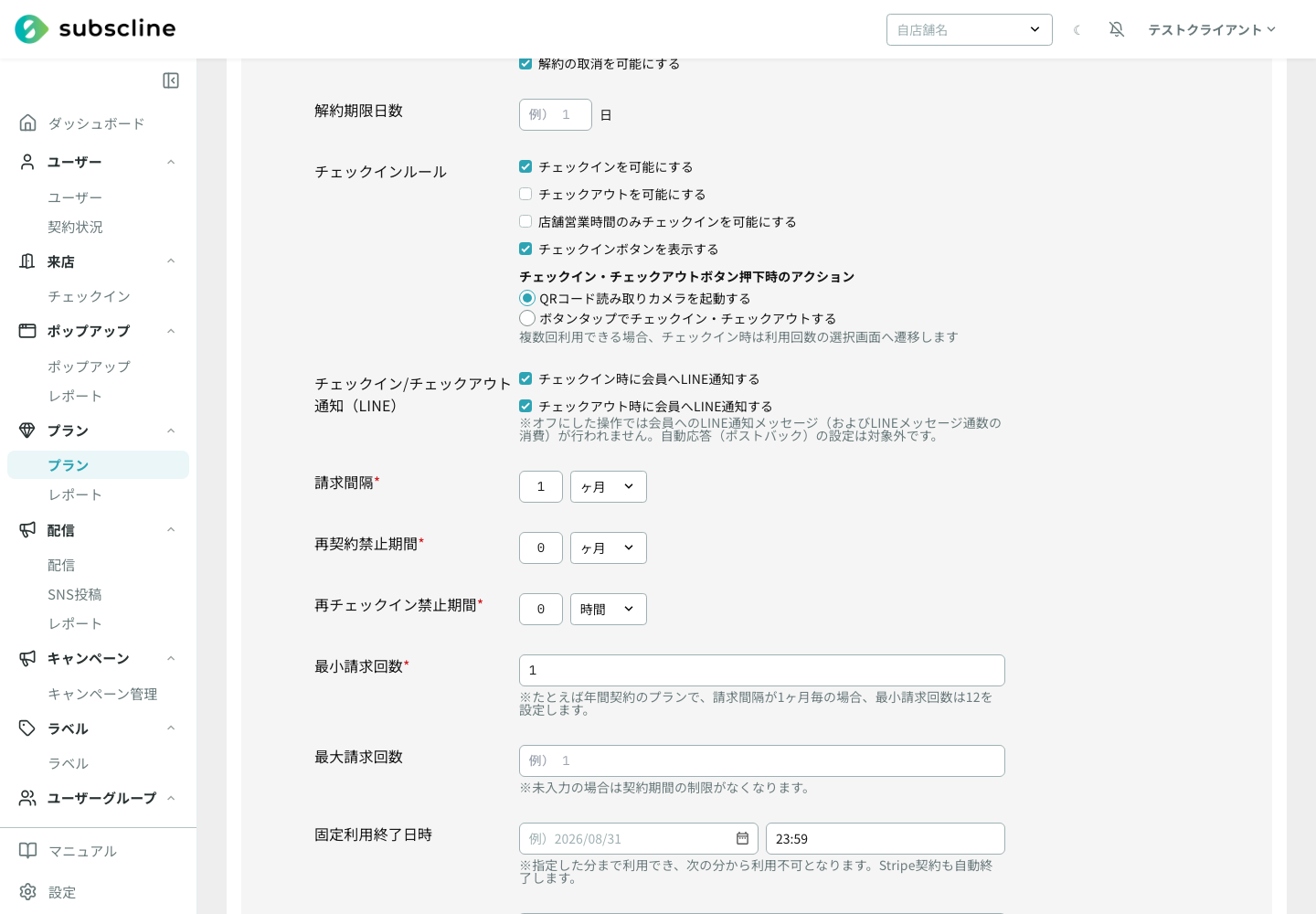 プランの請求間隔・最大請求回数・固定利用終了日時を入力する高度な設定