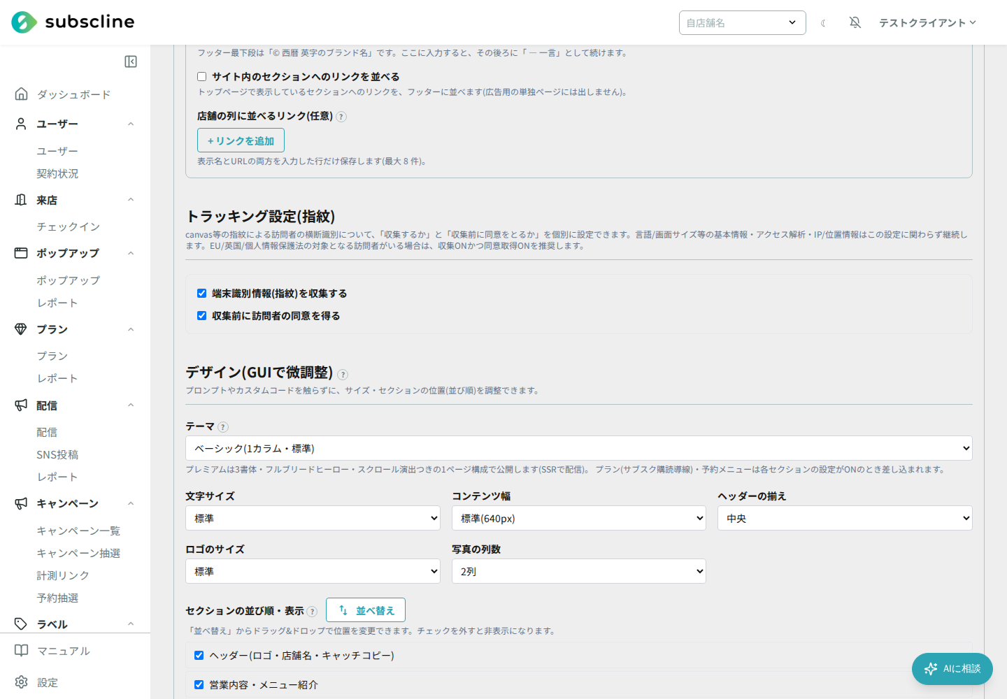 テーマカラー、文字サイズ、コンテンツ幅などのホームページデザイン設定