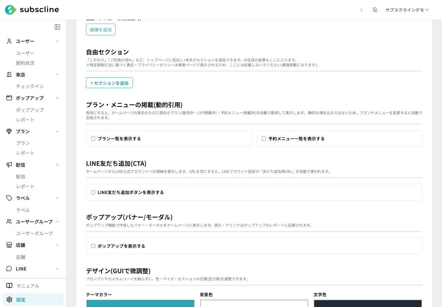 ホームページに表示するLINE誘導ボタンの設定