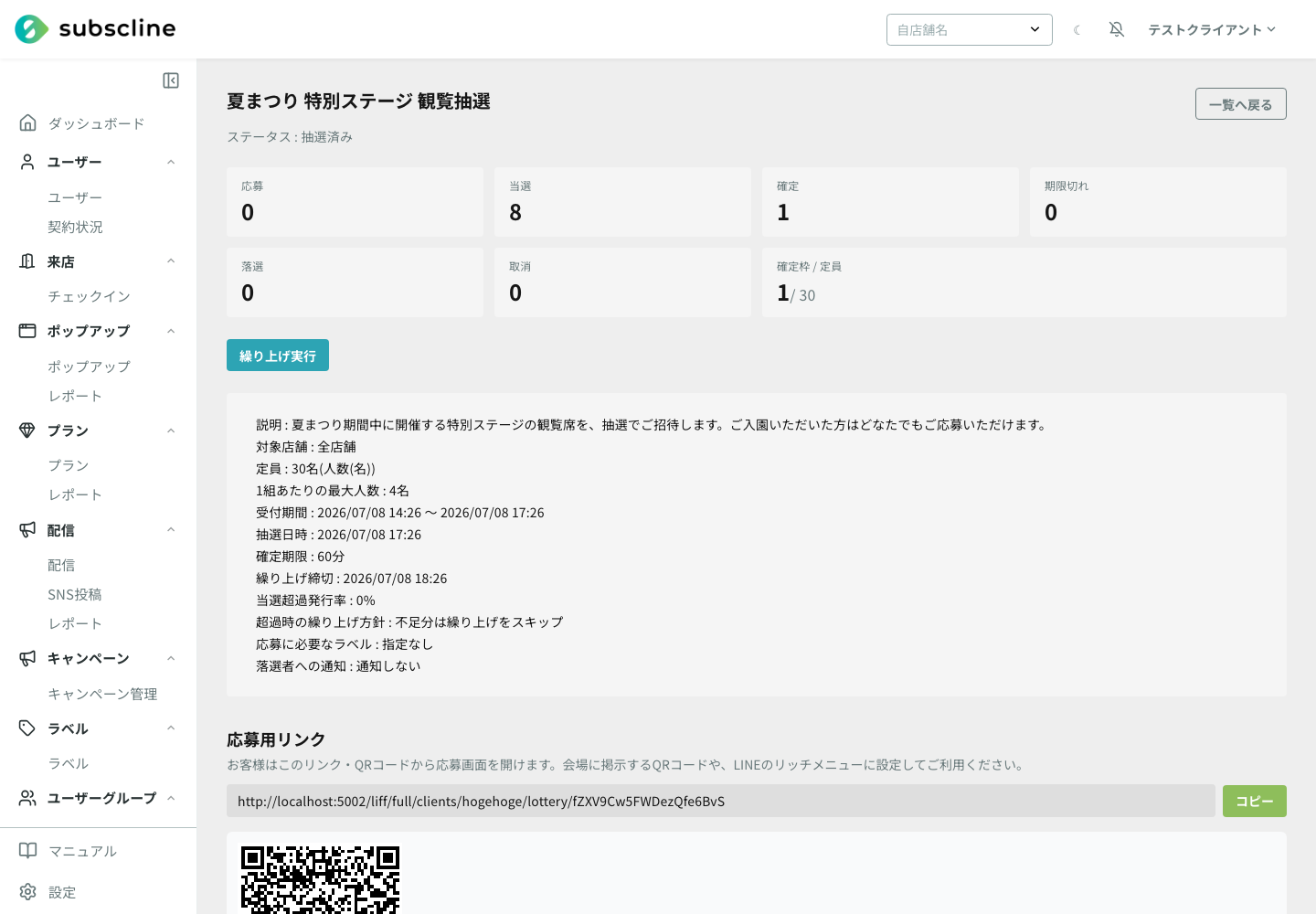 抽選イベントの詳細（抽選済み）