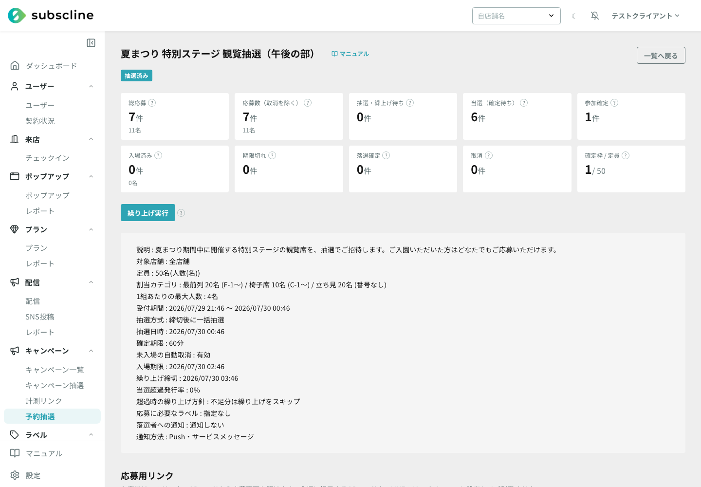 抽選イベントの詳細（抽選済み）