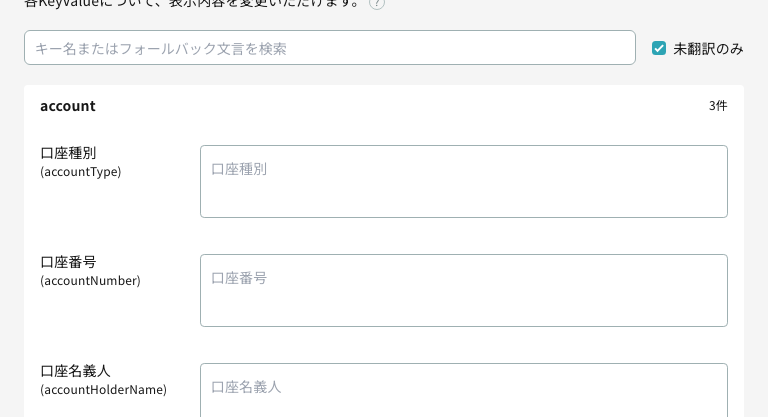 「未翻訳のみ」で絞り込んだ状態