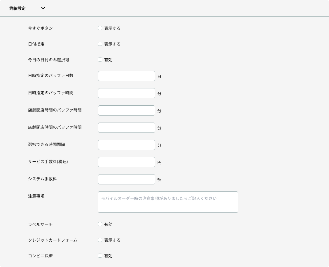 モバイルオーダーの受取日時・手数料・決済設定