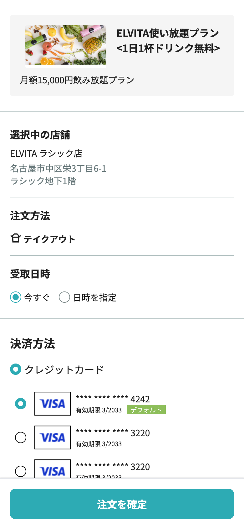 受取日時、決済、ポイント、クーポンを入力する注文手続き