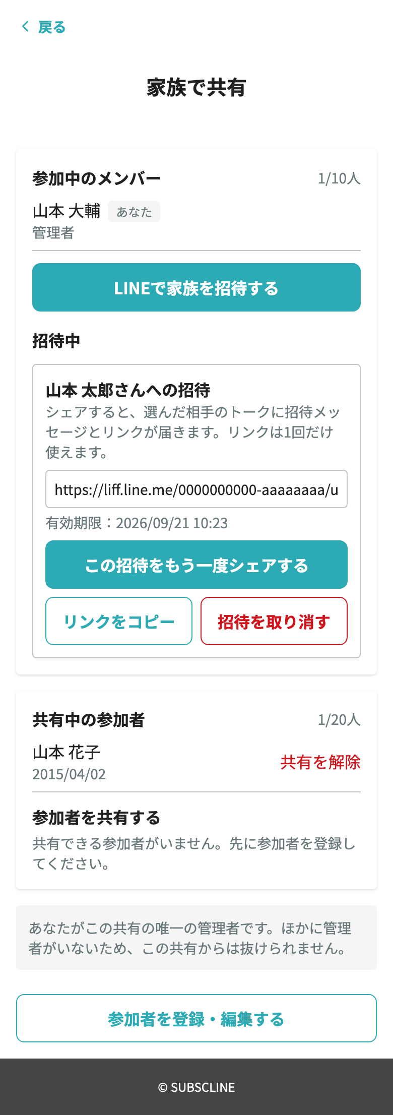 共有中の参加者