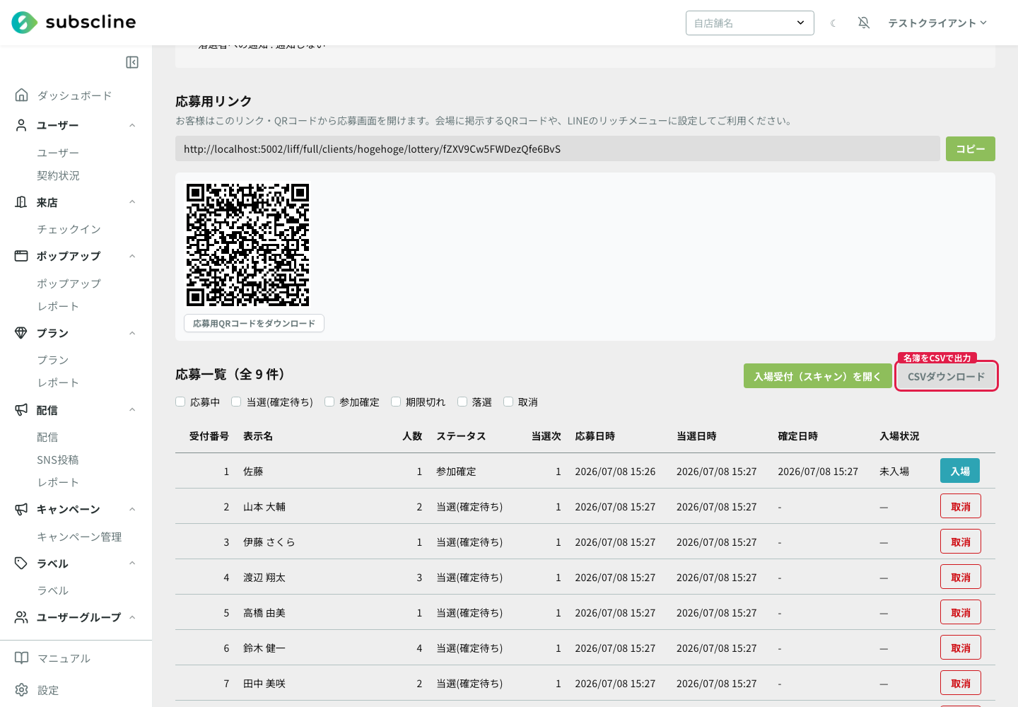 応募一覧と CSV ダウンロード