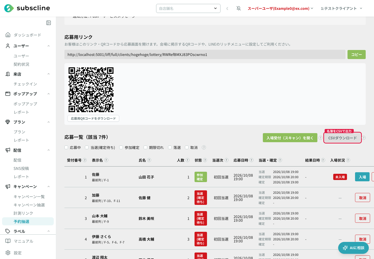 応募一覧と CSV ダウンロード