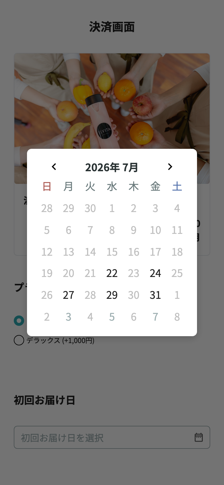 定期便で選択できる初回お届け日を示すLIFFカレンダー