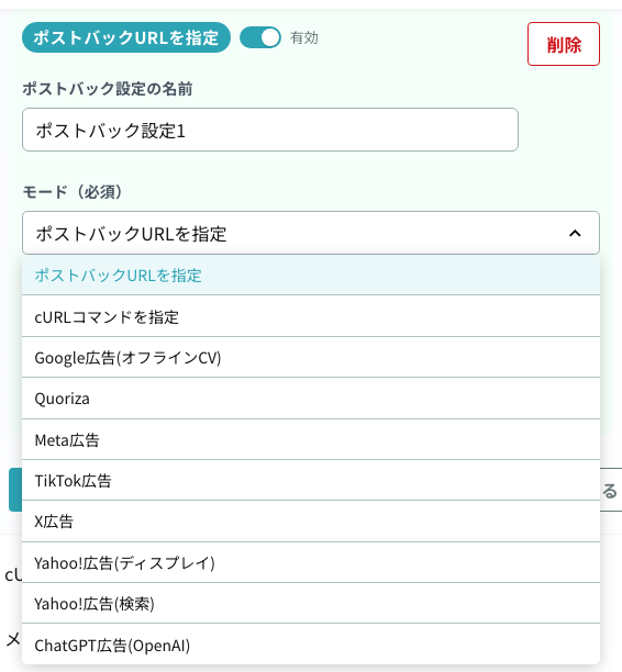 モード（連携先）の選択肢一覧