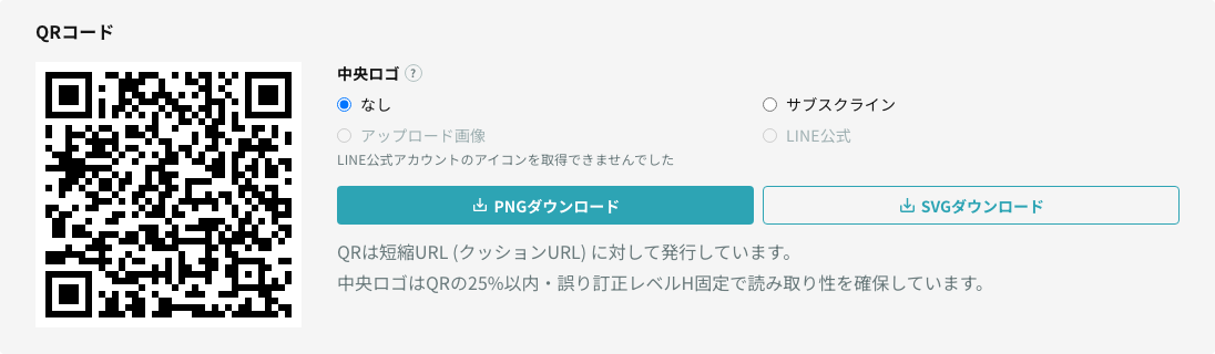 レポート画面のQRコード（中央ロゴの選択とPNG/SVGダウンロード）