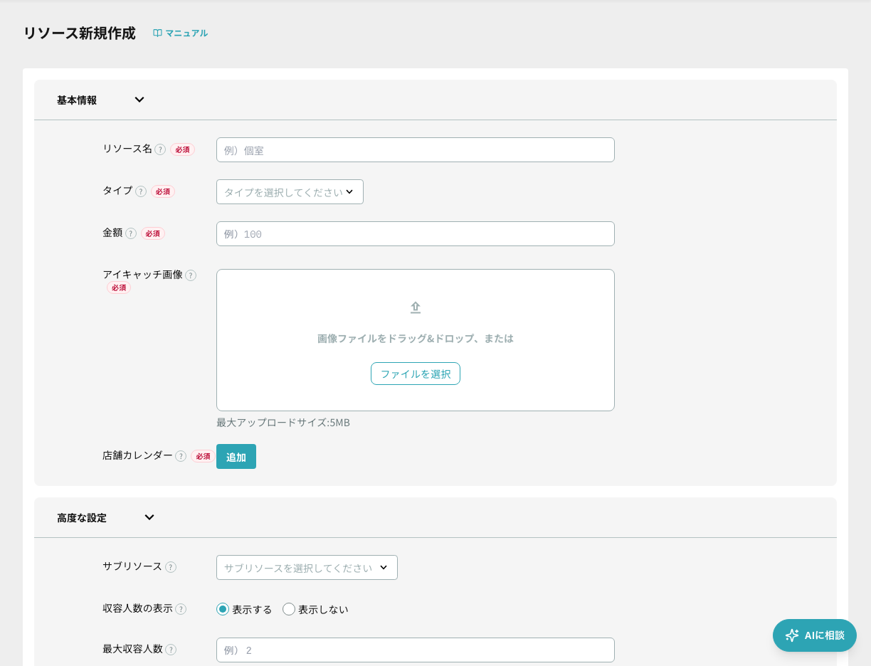 リソース名・タイプ・金額・店舗カレンダーを入力する新規作成フォーム