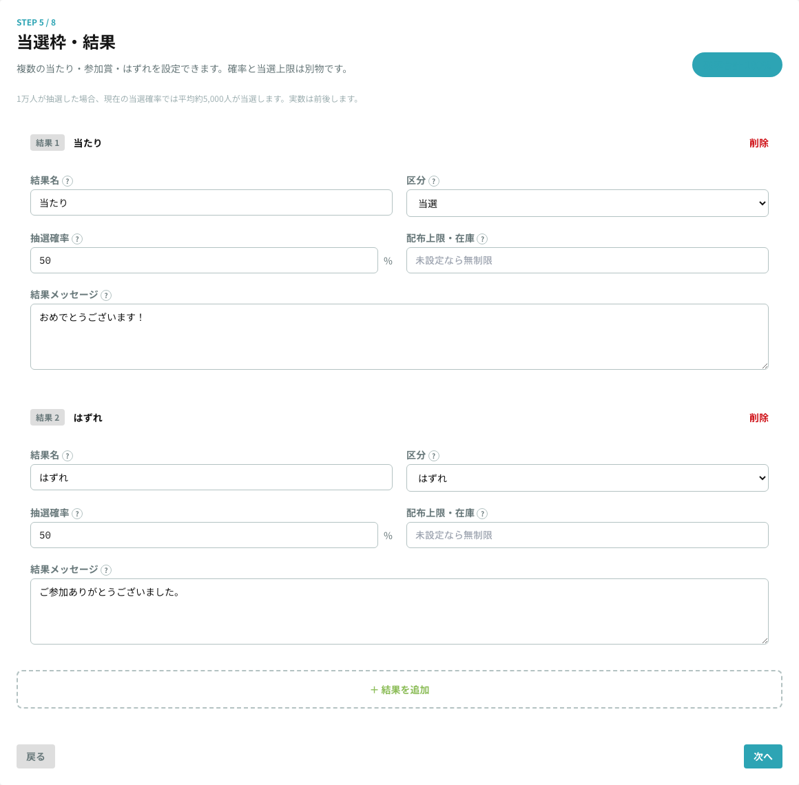 STEP5 当選枠・結果