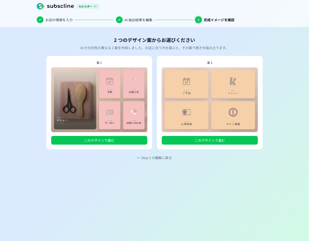 デザイン2案から選ぶ