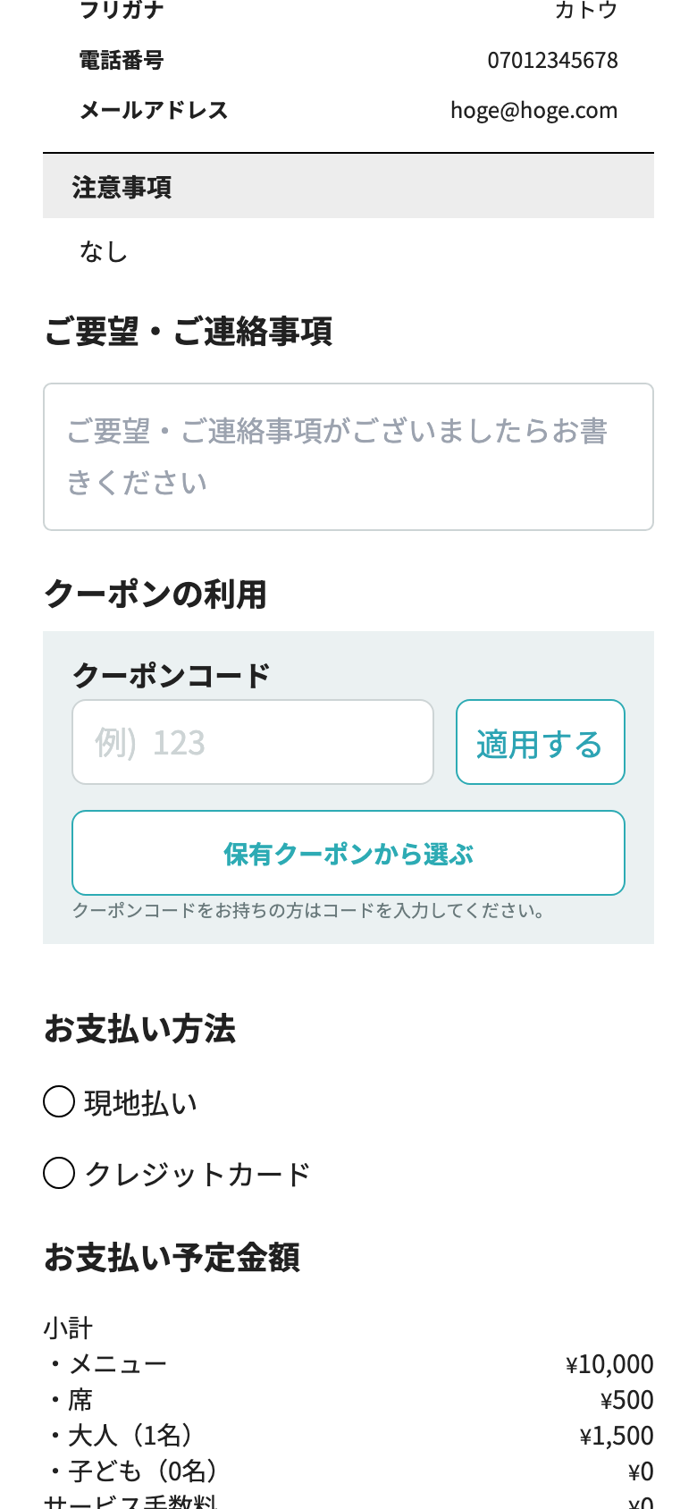 予約確認画面のクーポンと支払方法