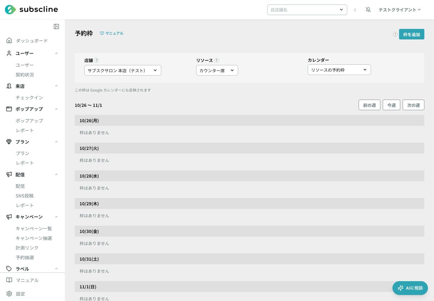 Google カレンダーを設定したリソースの画面。「この枠は Google カレンダーにも反映されます」と表示されている