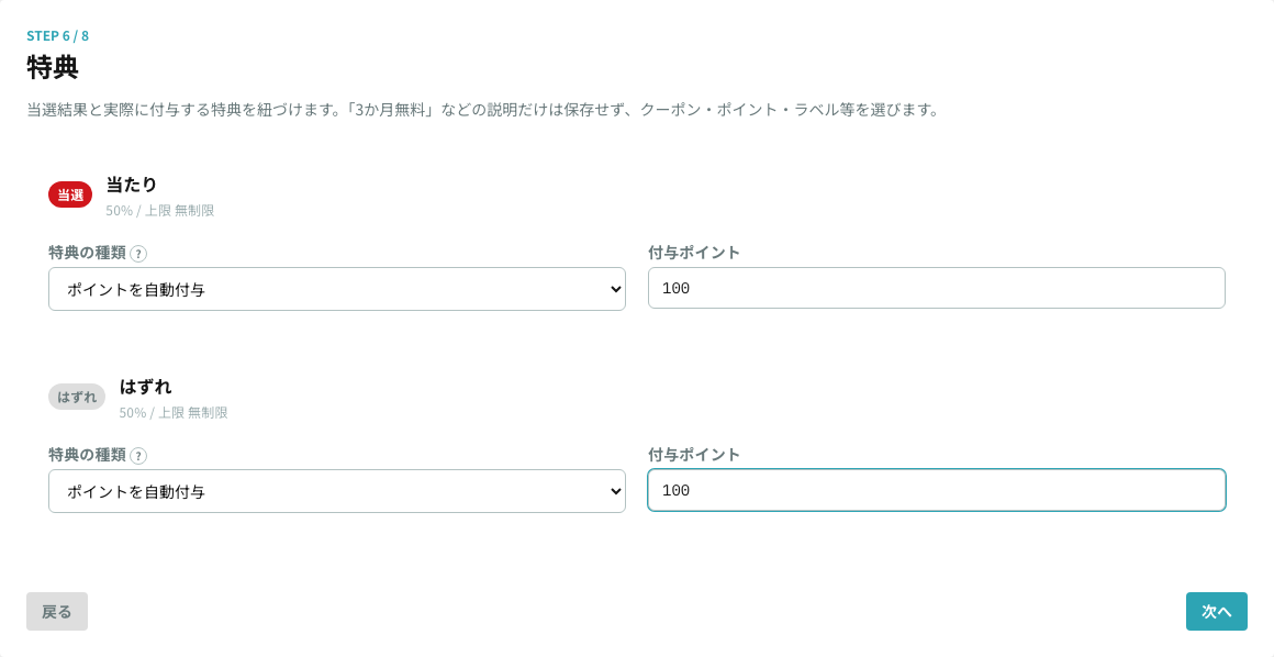 STEP6 特典