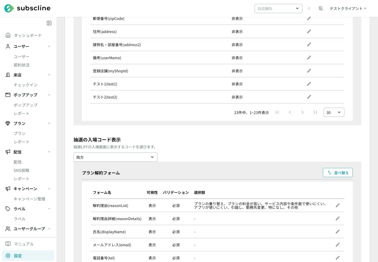 入場コードの表示設定（設定 > マイページ）