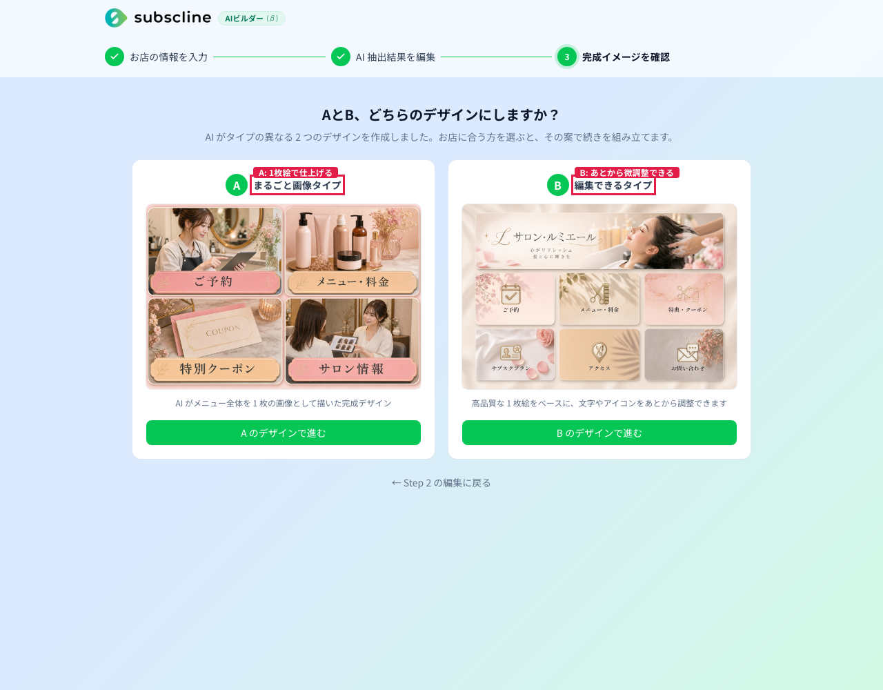 AとBのデザインから選ぶ