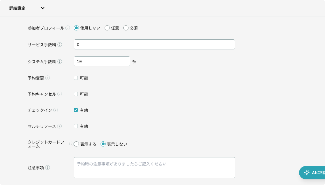 詳細設定(クライアント全体の設定)