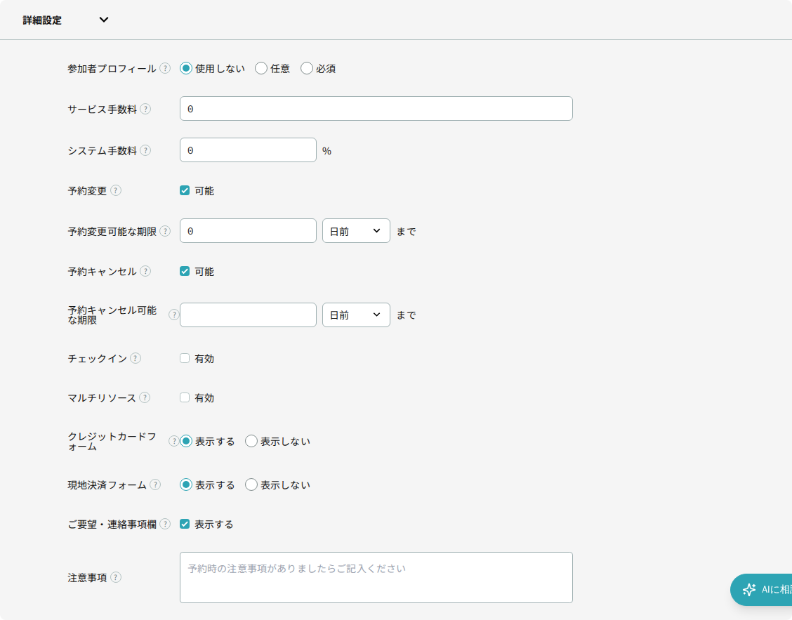 詳細設定（クライアント全体の設定）