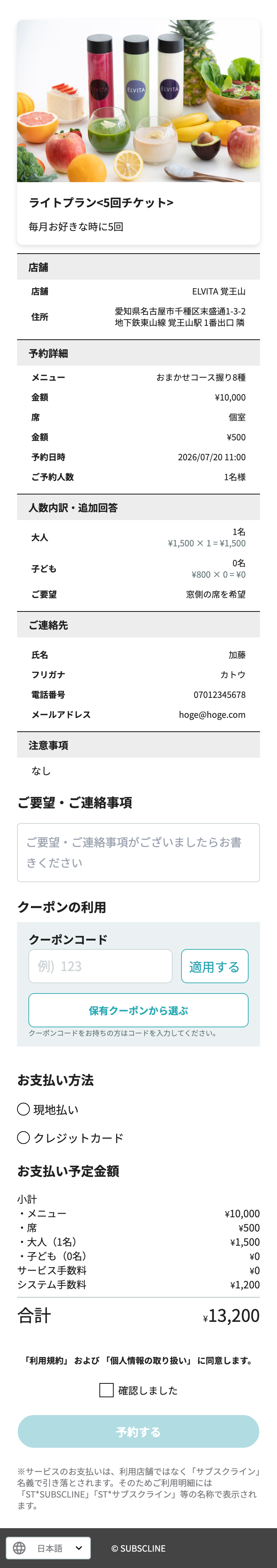 予約内容の確認画面