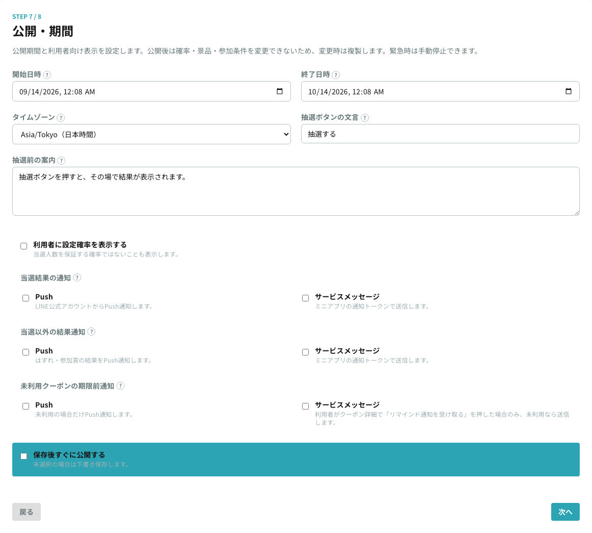 STEP7 公開・期間