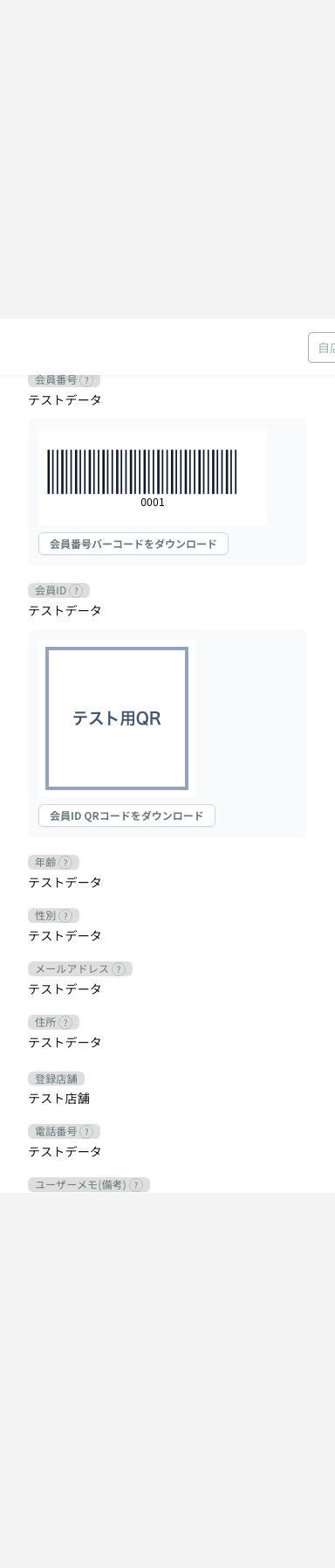 左カラムのユーザー情報カード（会員番号・QRコード・属性）