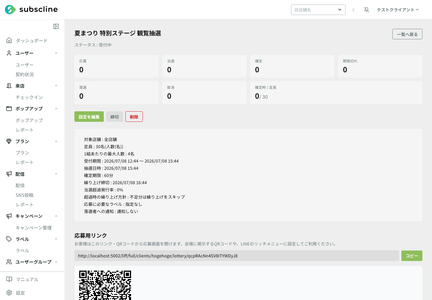 応募用リンク・QRコード