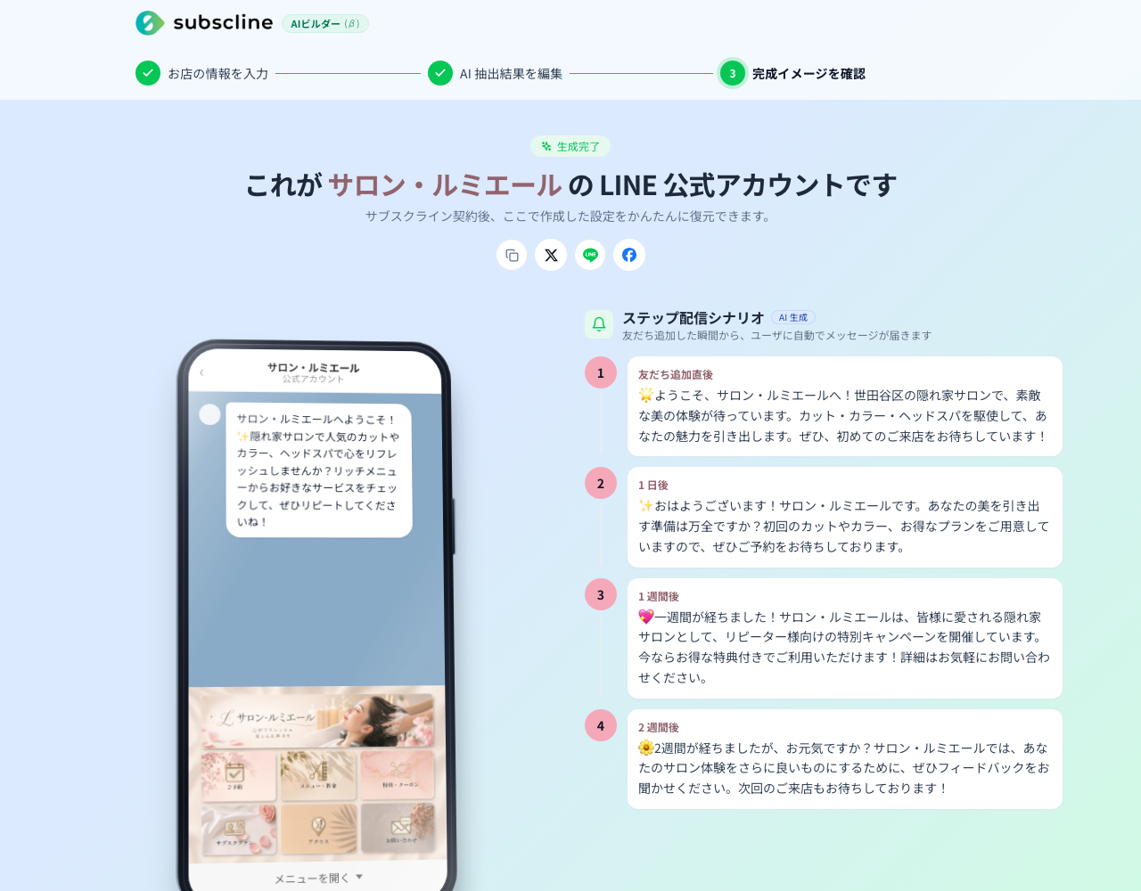 AIビルダーで生成したホームページと初期設定案