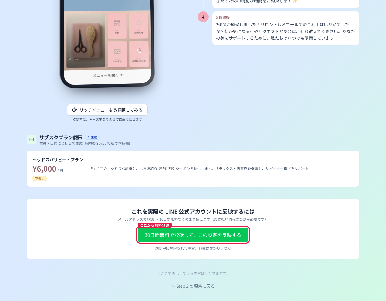 登録ボタン