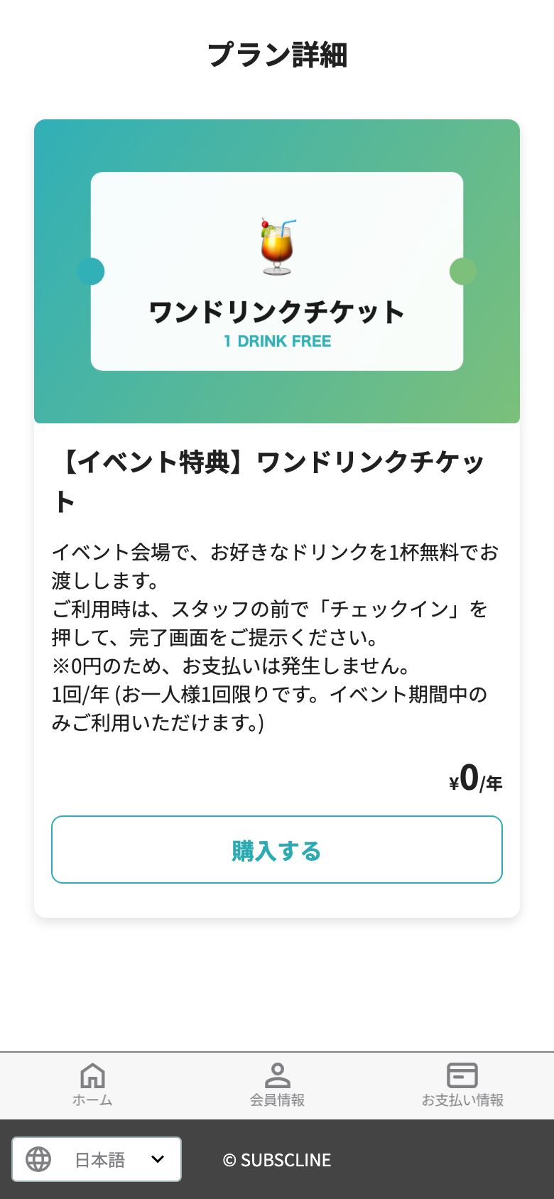 チケットの取得ページ