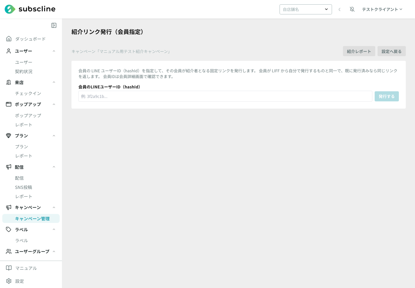 紹介リンク発行フォーム