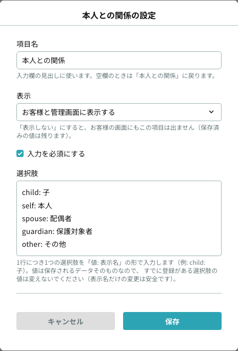 基本項目の編集モーダル