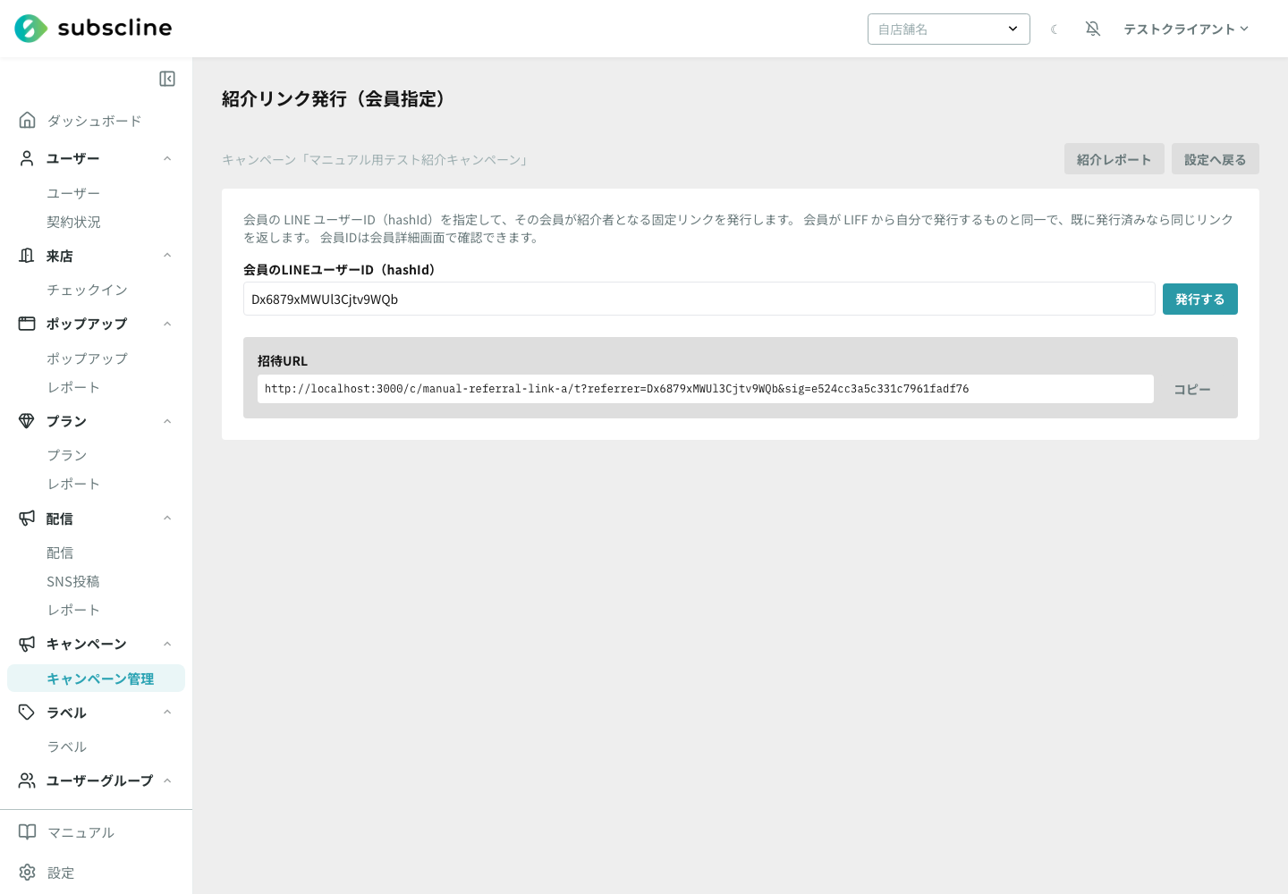 発行された招待URL