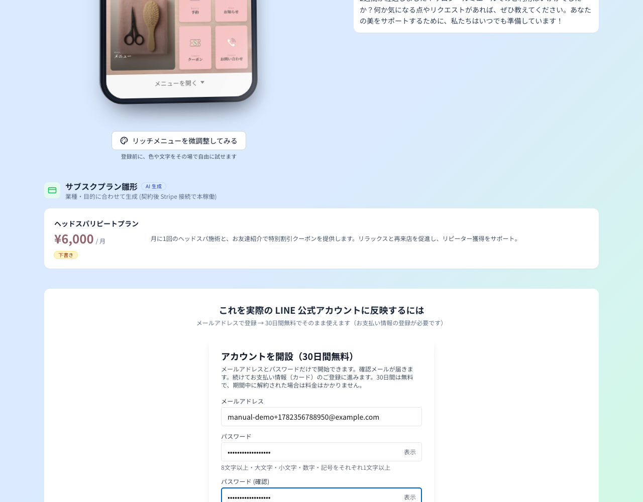 登録（メール・パスワード）