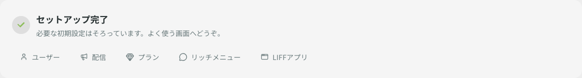 セットアップ完了カードとよく使う画面へのクイックリンク