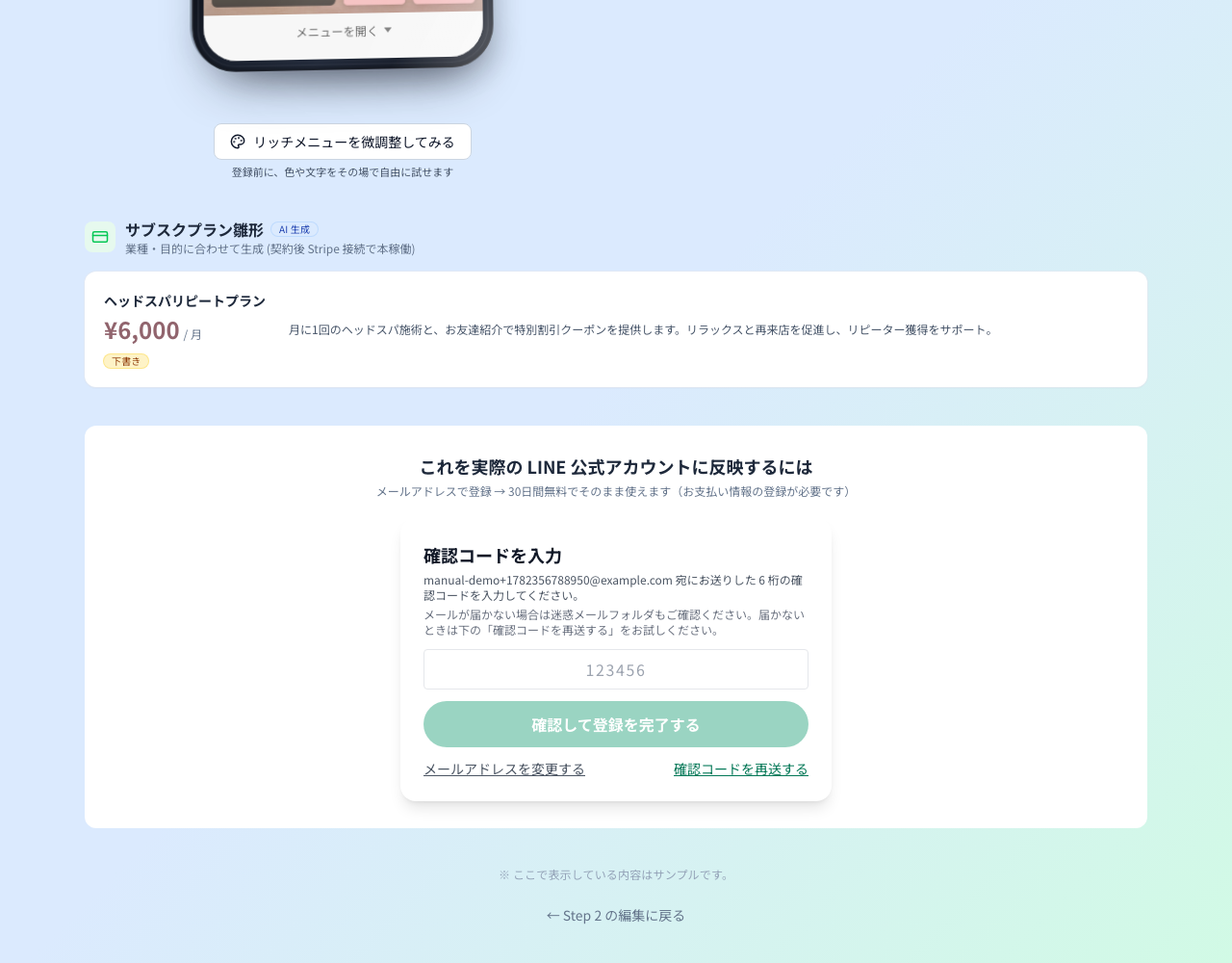 確認コードの入力