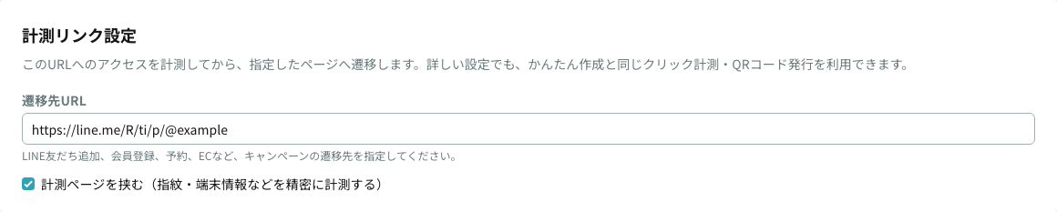 紹介キャンペーンの計測リンク設定
