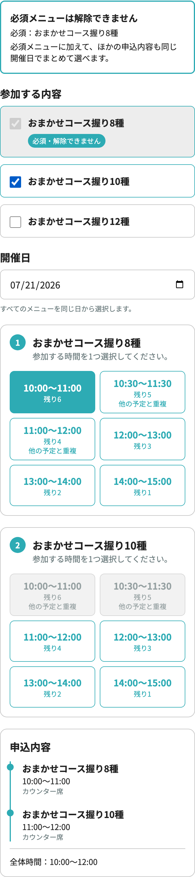 メニューごとに参加時間を選ぶ複数時間帯一括予約
