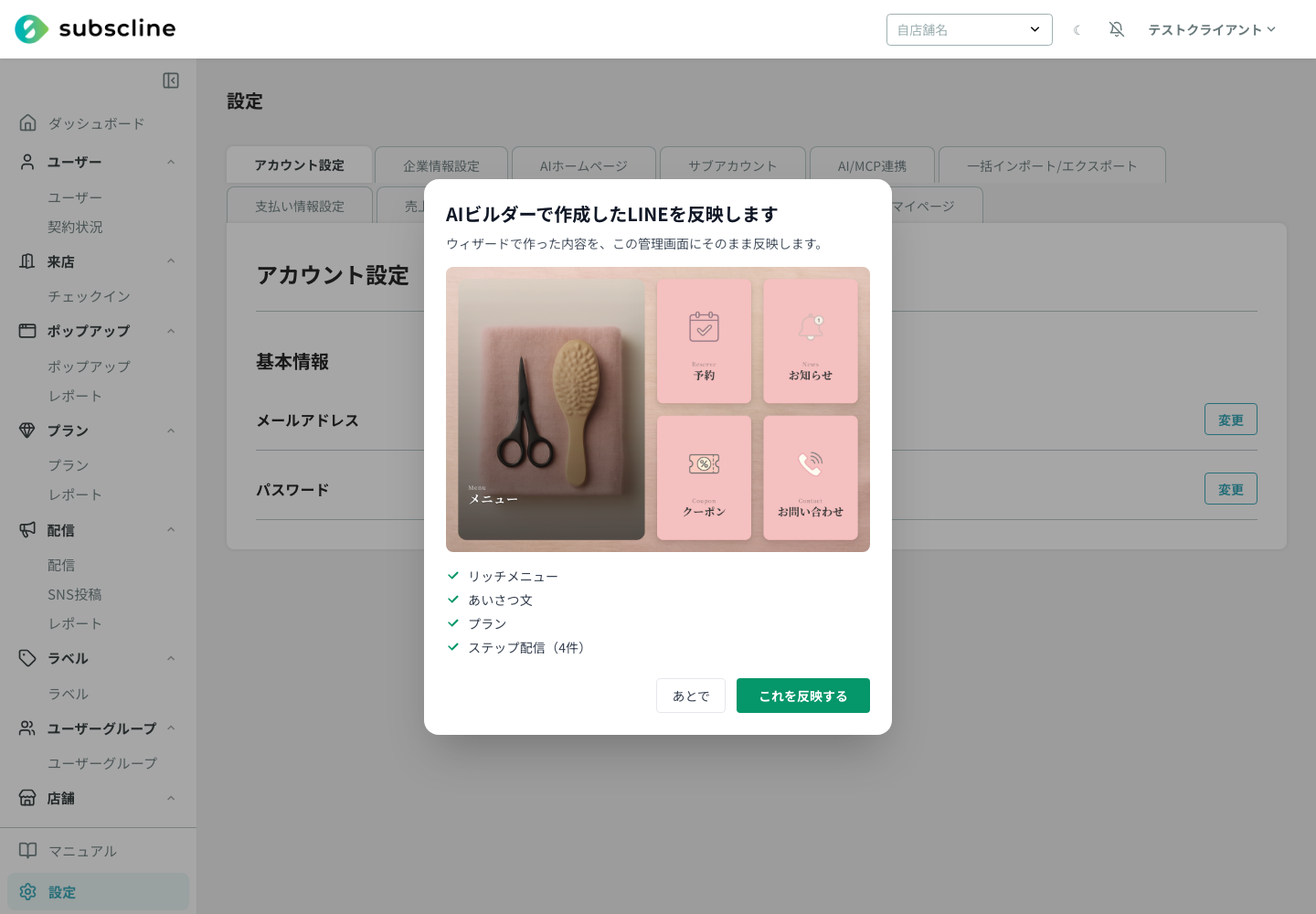 反映モーダル