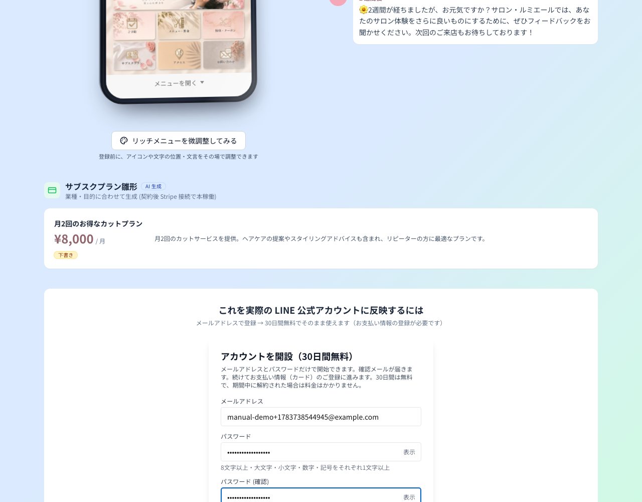 登録（メール・パスワード）