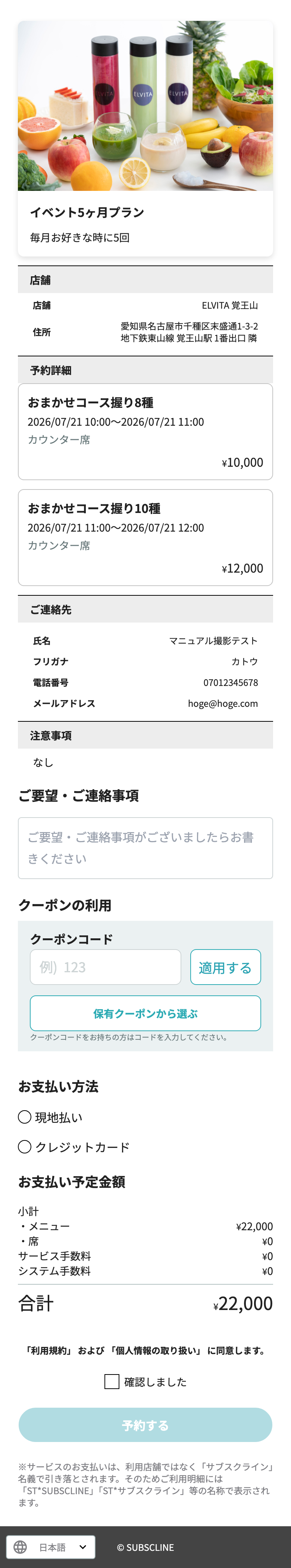 メニュー別の参加時間を並べた複数時間帯一括予約の確認画面