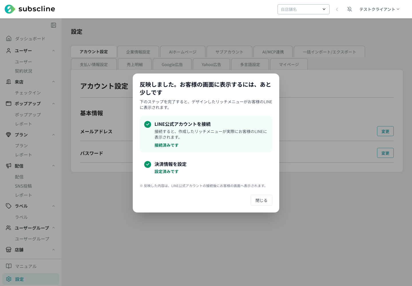 反映が完了